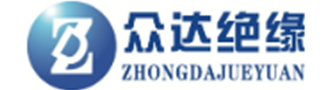 嘉兴众达绝缘材料有限公司